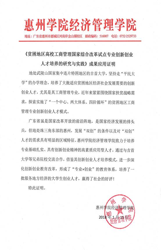 惠州公司 成果应用证明
